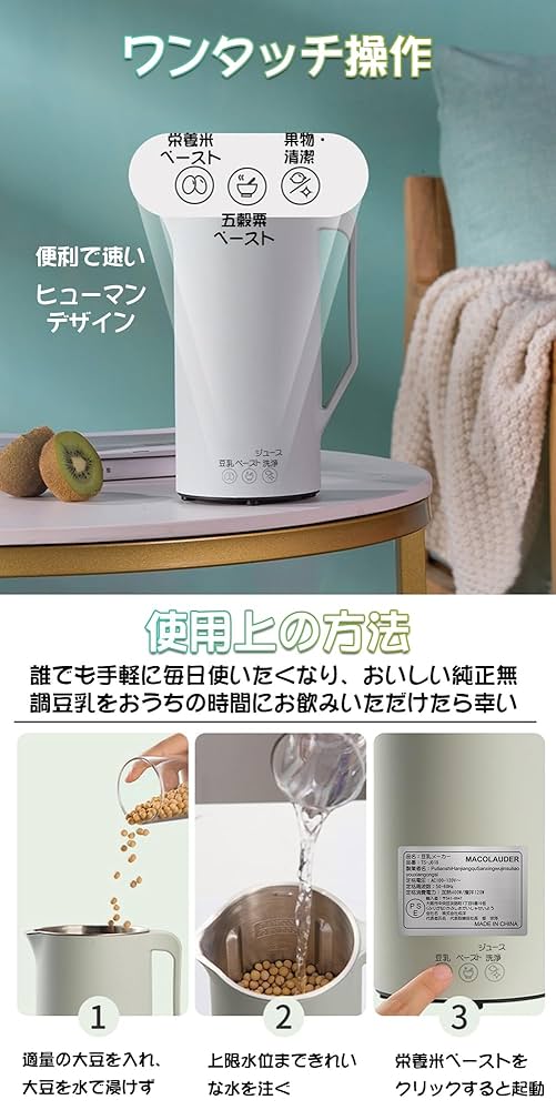 Amazon | 「25分で豆乳が作れる＆残滓がない」 MACOLAUDER 豆乳